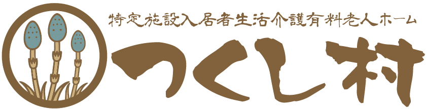 つくし村